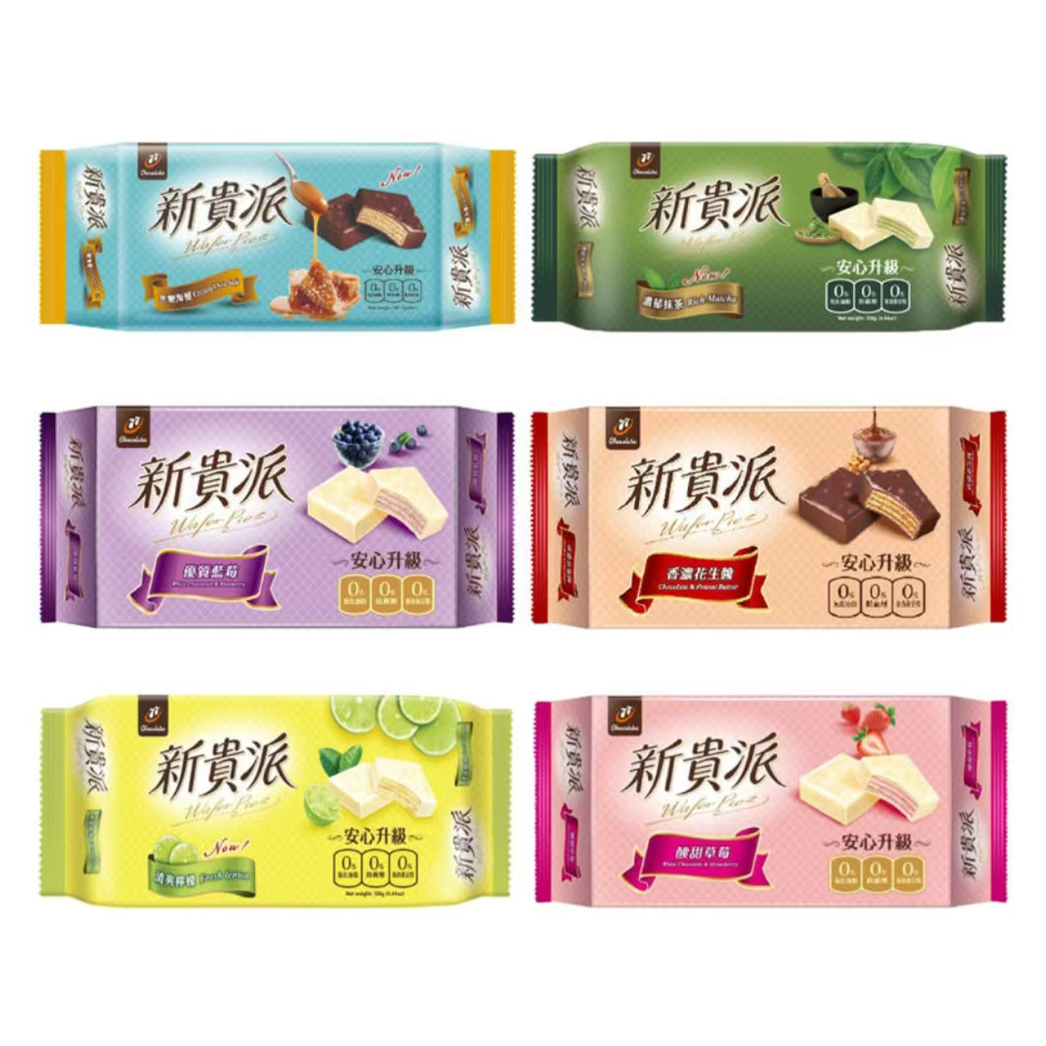 台湾原装77新贵派花生蓝莓草莓柠檬威化夹心饼干休闲居家儿童零食