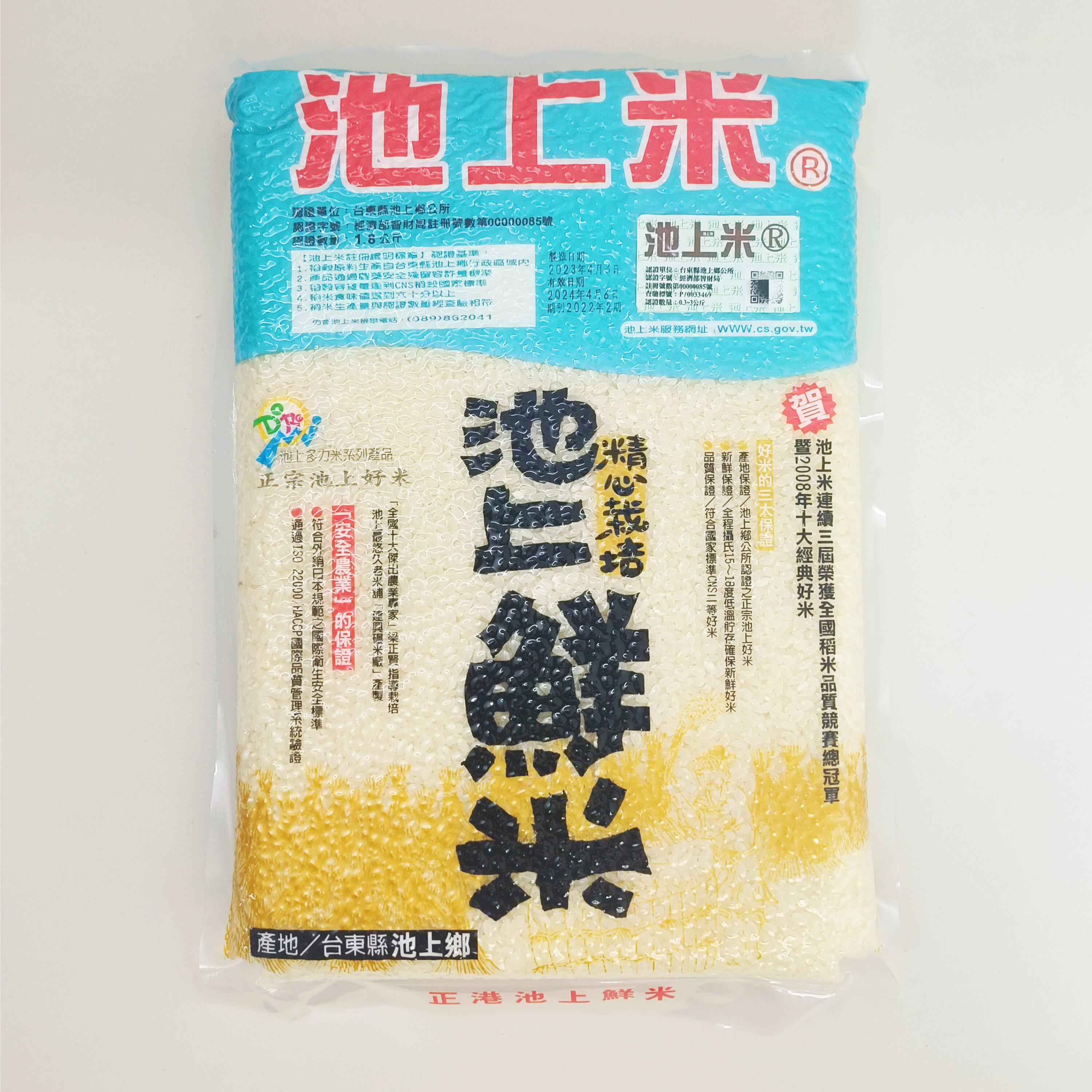 台湾原产精选池上鲜米1.8kg