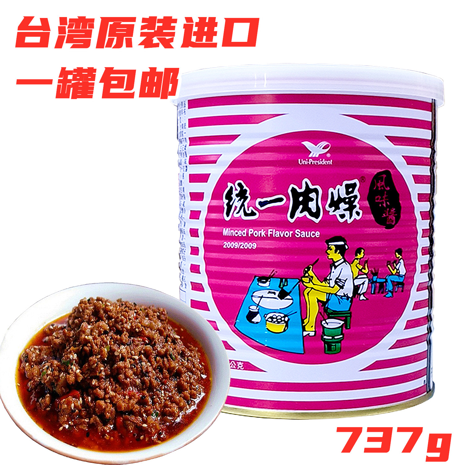 一罐包邮台湾进口统一肉燥罐风味酱737g调料台式肉燥酱拌面饭酱料
