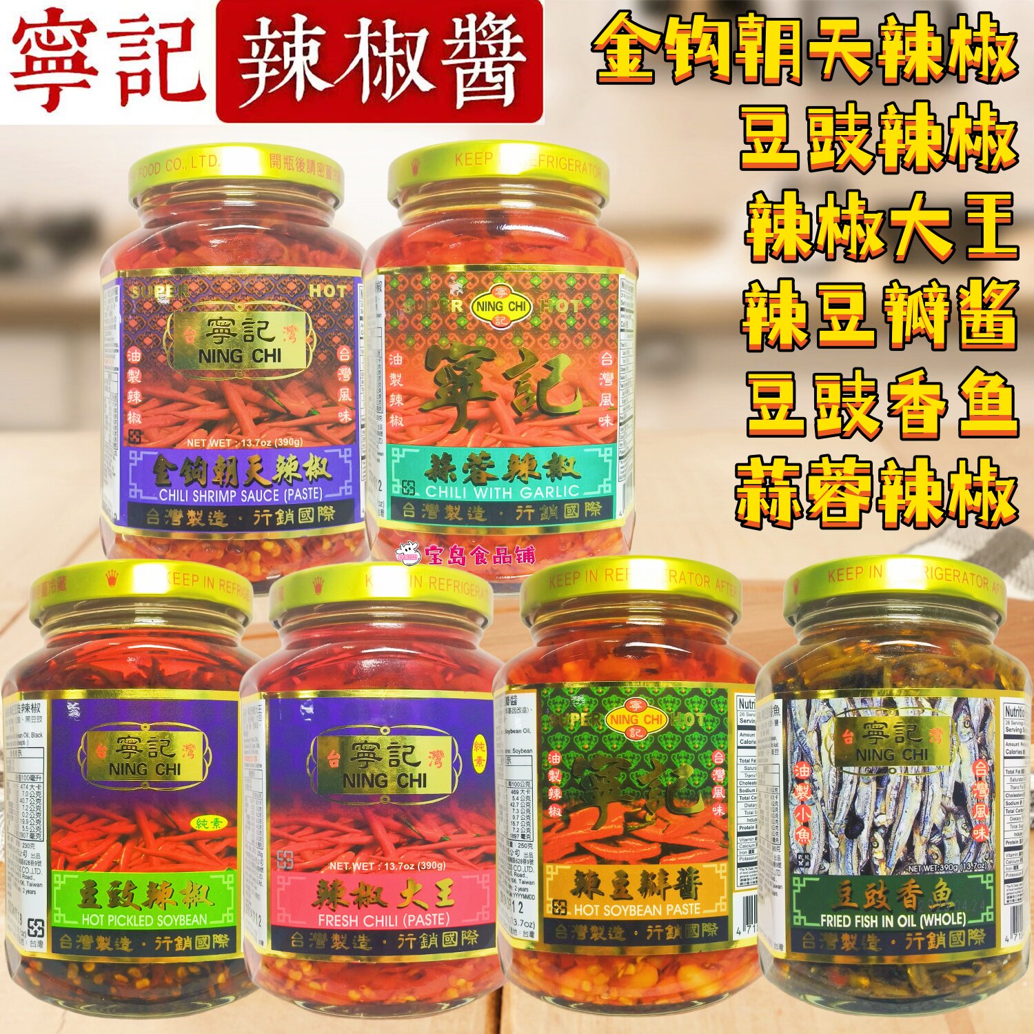 一瓶包邮台湾进口宁记蒜蓉豆瓣辣椒豆豉香鱼系列做剁椒鱼头下饭菜