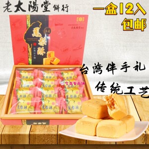 一盒包邮台湾进口老太阳堂凤梨酥12入560g宝岛伴手礼记忆中的味道