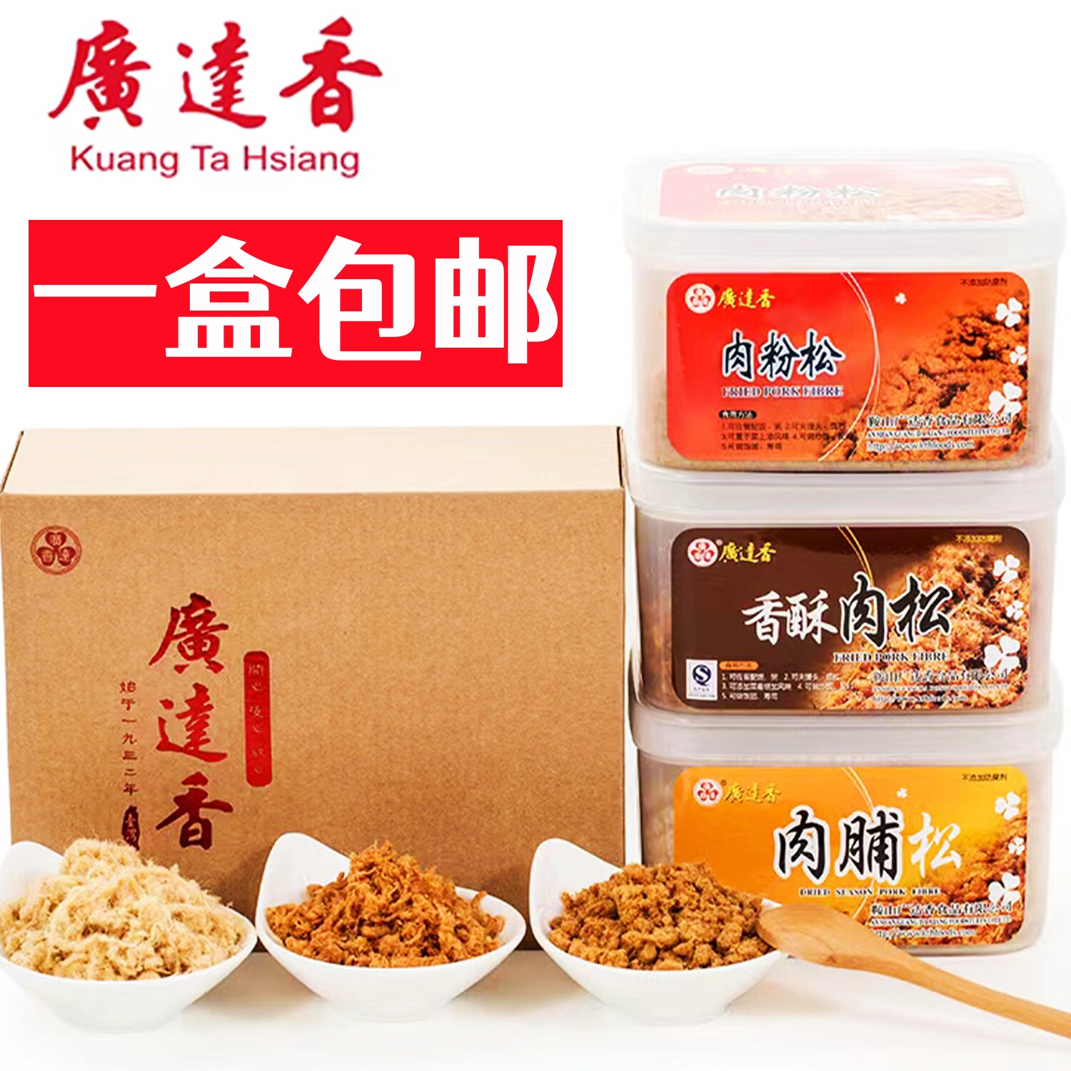 台湾风味广达香肉松粉原味猪肉松