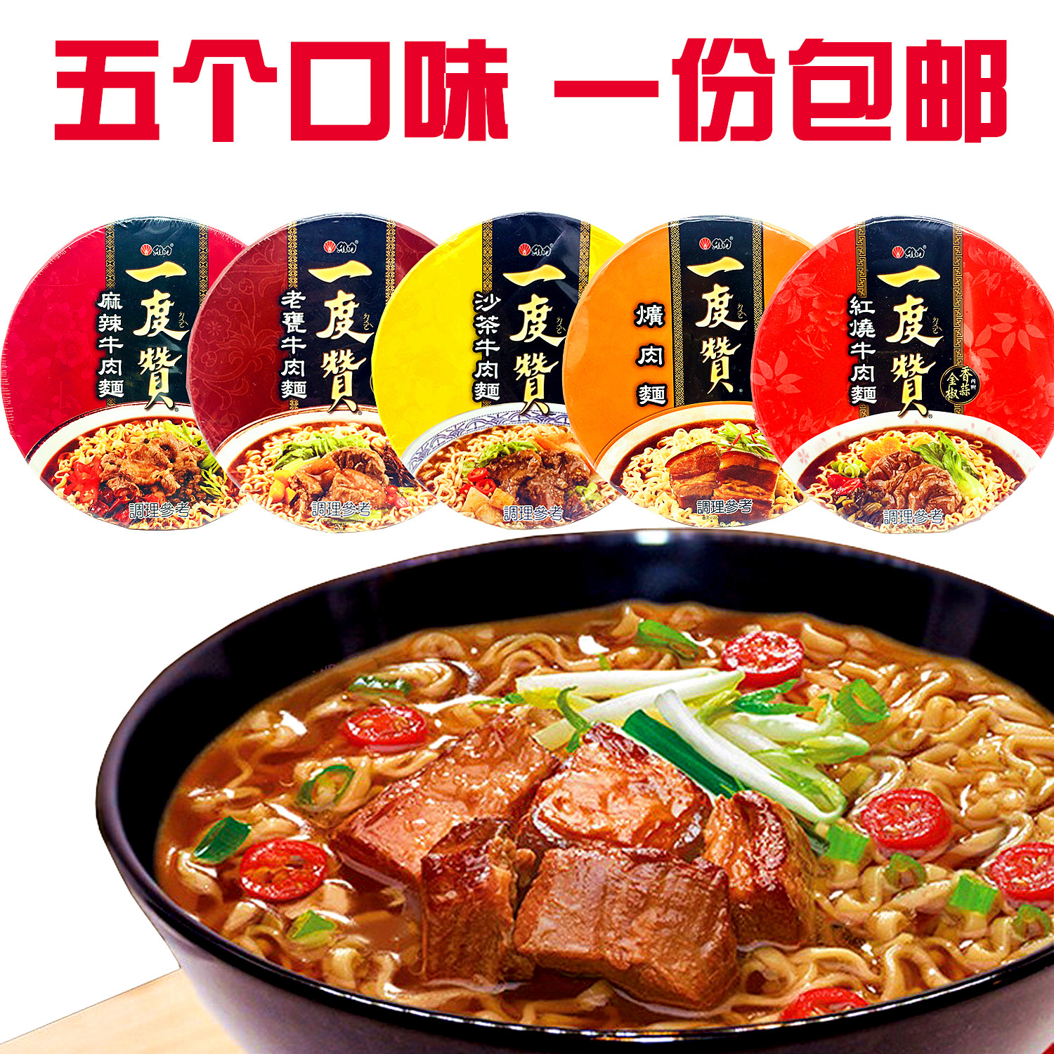台湾进口网红方便面维力牌一度赞红烧老瓮牛肉面矿肉面200g碗装款