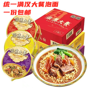 包邮售统一满汉大餐台式半筋半肉川式销魂麻辣御品老坛酸菜牛肉面
