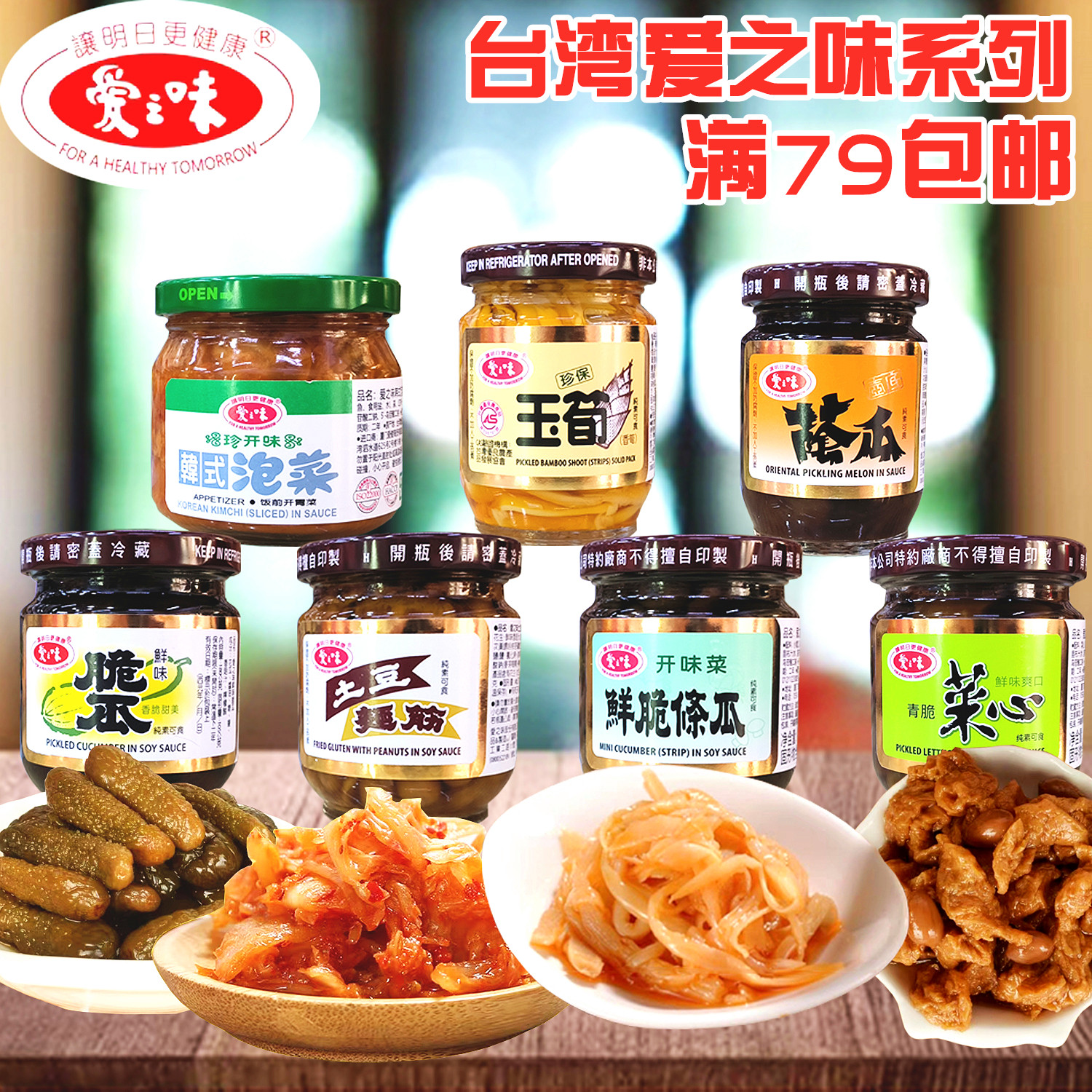 爱之味系列青脆菜心鲜脆条瓜脆瓜图片