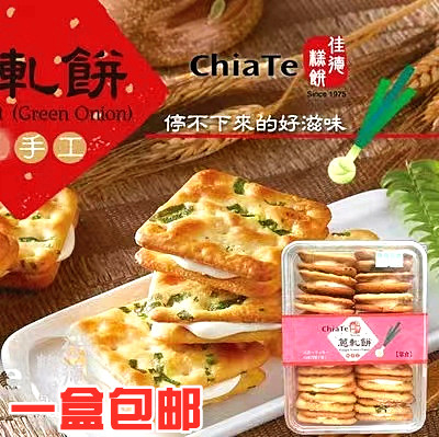 一盒包邮台湾名产伴手礼佳德牛轧饼香葱牛轧饼葱轧饼下午茶糕点心