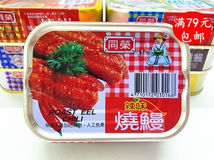 鳗鱼罐头 台湾进口即食鱼罐头同荣辣味红烧鳗100g 满79元 包邮