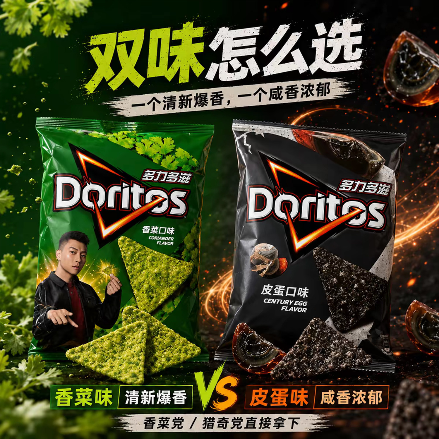 台湾进口多力多滋香菜皮蛋口味图片