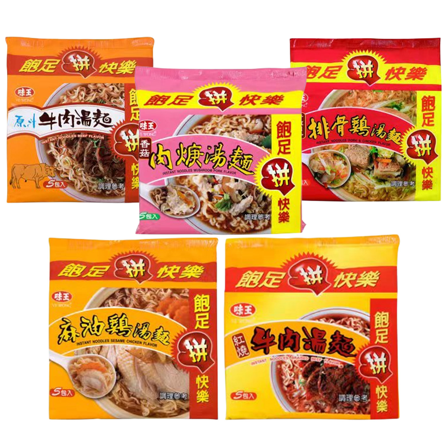 台湾进口味王原汁红烧牛肉汤面麻油鸡排骨鸡汤面香菇肉羹汤方便面
