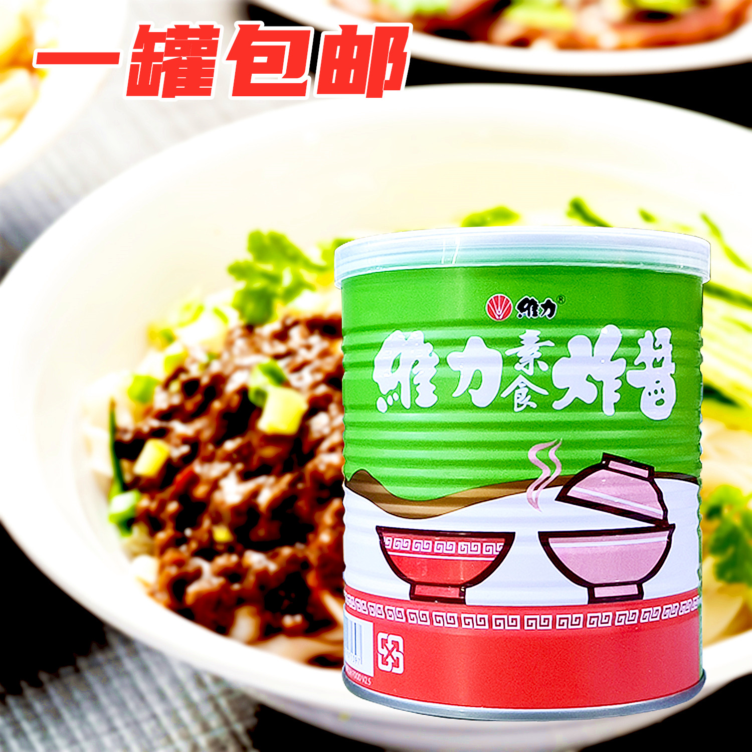 一罐包邮台湾进口调味料酱料维力素食炸酱800克罐装拌面烹饪火锅