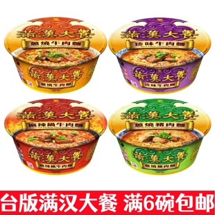 满6个包邮台湾统一满汉大餐珍味葱烧麻辣锅牛肉方便面人气款泡面