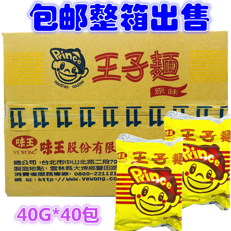 整箱包邮台湾进口味王王子面40小包入酥脆的儿童休闲小零食干吃面