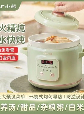 Bear/小熊 DDG-E20M1电炖锅家用多功能智能预约2升陶瓷煮粥煲汤锅