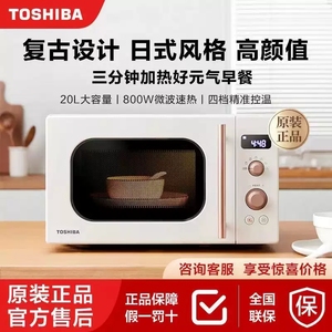 Toshiba/东芝 ER-VS2200微波炉20升小型转盘式侧开网红复古家用