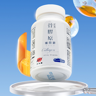 香港正本会正本堂骨胶原补关节补充软骨素滑膜液胶原蛋白补充剂