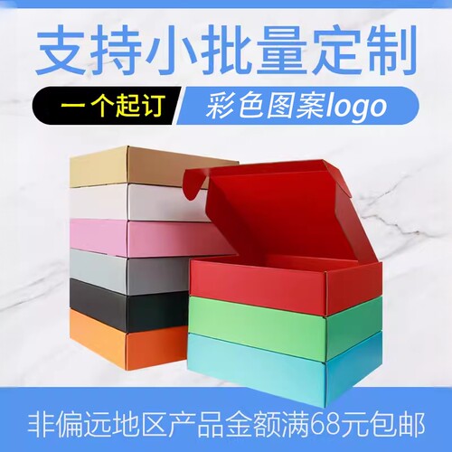 彩色飞机盒特硬3层kk包装现货