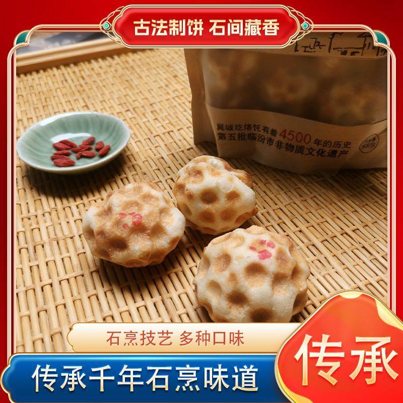 山西美味石头饼小饼翼城特产老家石子饼农产品小麦粉制品传统工艺
