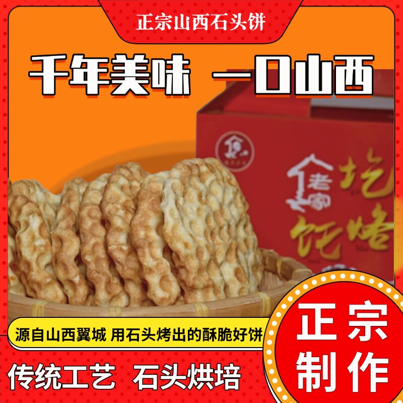 石子饼  礼盒装  农产品 小麦粉 冷藏 食用 送礼佳品