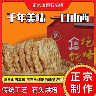 石子饼  礼盒装  农产品 小麦粉 冷藏 食用 送礼佳品