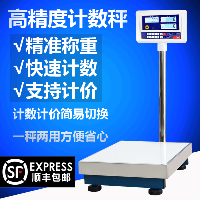 福衡电子秤高精度计重计数秤可切换计算价格 多种规格可选择300kg