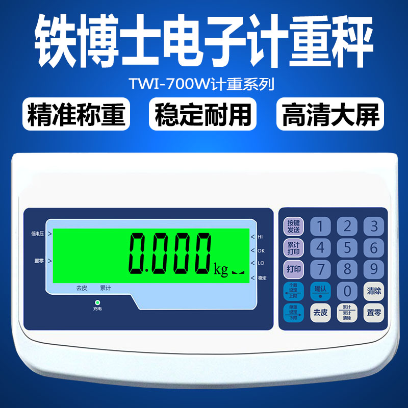 铁博士电子仪表计重精准稳定耐用增加蓝牙串口连接打印机电脑