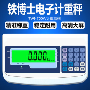铁博士电子仪表计重精准稳定耐用增加蓝牙串口连接打印机电脑