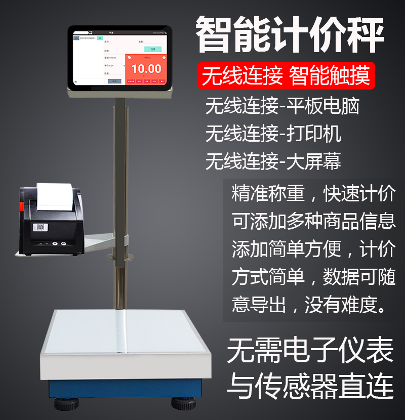 福衡全能计价秤/智能计价秤/计算价格打印标签保存历史称重数据