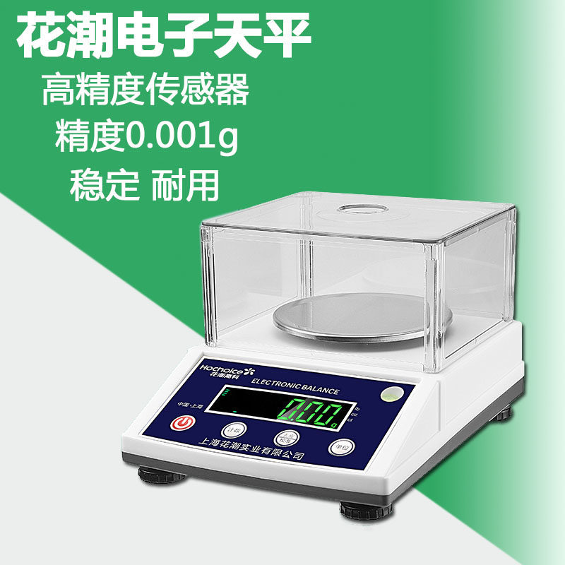 花潮电子秤0.01g精准克称电子天平秤0.001g厨房秤0.1g药材