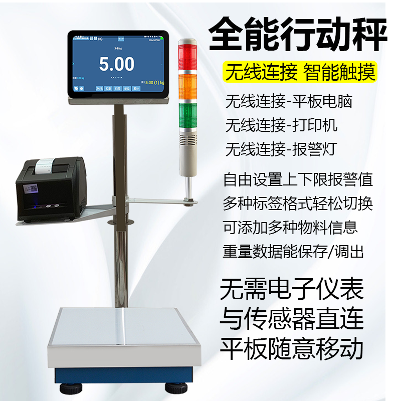 福衡智能电子秤支持开发标签打印远程实时监控称重结果手机查看