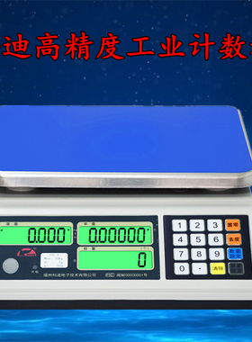 科迪电子秤台秤  工业JSC-TSC计数秤30/15/6/3kg精准0.1g克电子称