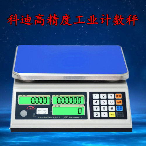 科迪电子秤台秤  工业JSC-TSC计数秤30/15/6/3kg精准0.1g克电子称