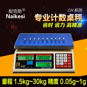 包邮 30kg计数电子称 电子计数秤展1.5 上得利耐克斯CH计数桌秤英