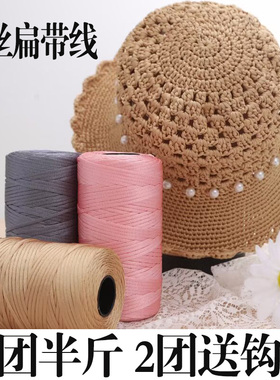 夏季丝光棉麻扁带线手工diy编织钩夏凉帽勾包帽子毛线拖鞋空心线