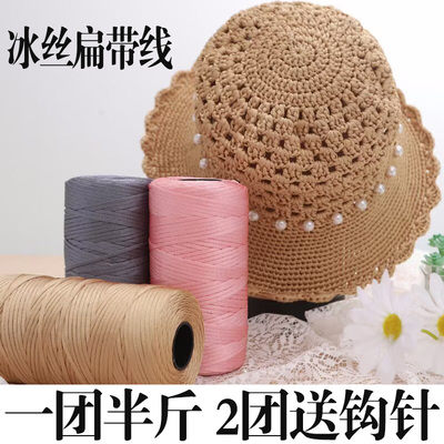 夏季丝光棉麻扁带线手工diy编织钩夏凉帽勾包帽子毛线拖鞋空心线