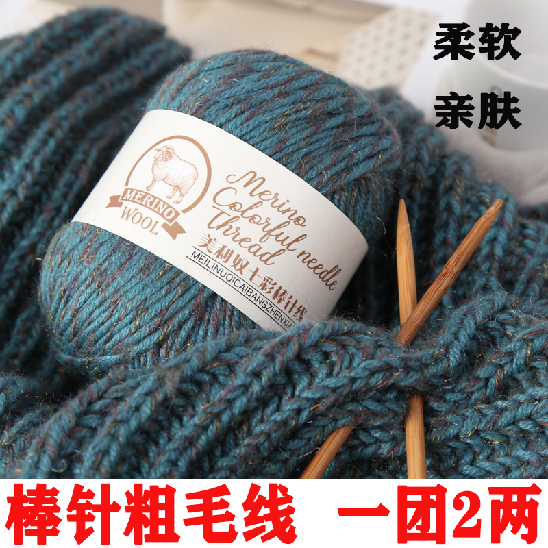 美利奴中粗羊毛线团线开衫棒针