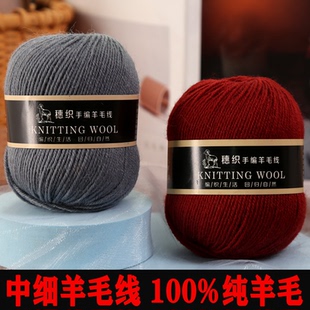 100%純羊毛線中細羊毛線212毛線手工編織外套毛衣圍巾羊毛毛線團