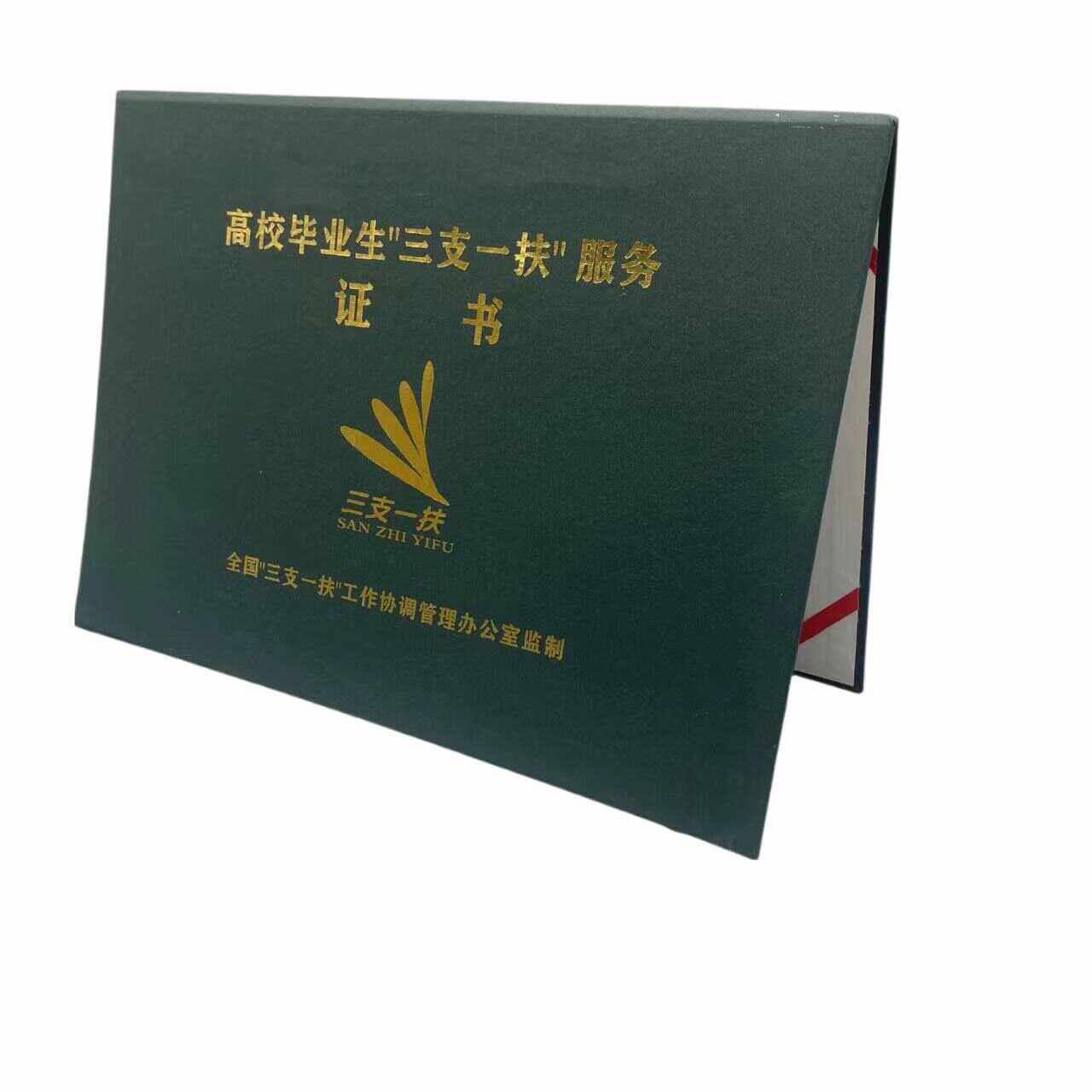 高校学生三支一扶服务证书封皮套保护壳