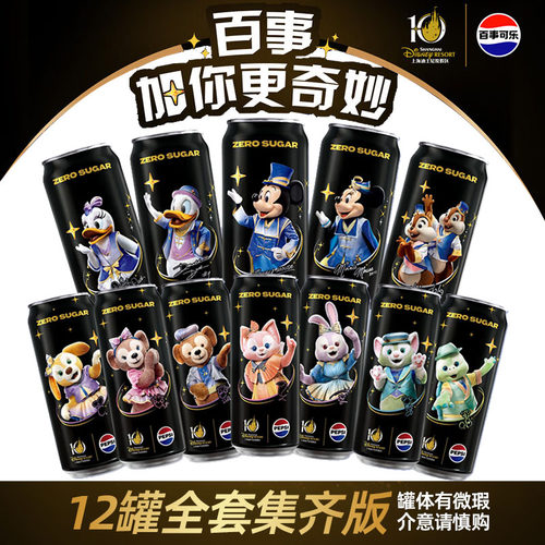 【全套齐集12罐】百事可乐×迪士尼限定联名款10周年IP罐玲娜贝儿