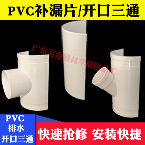 开口三通5075110160200加口