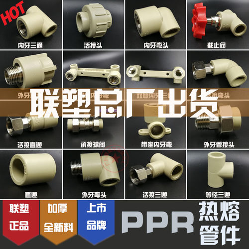 联塑PPR牙弯内丝三通活接弯头直接头截止阀球阀开关水制双联螺纹
