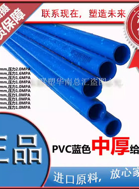 联塑PVC蓝色给水管中厚20/25/32/40/50/63/75/90-160/4分6分1寸