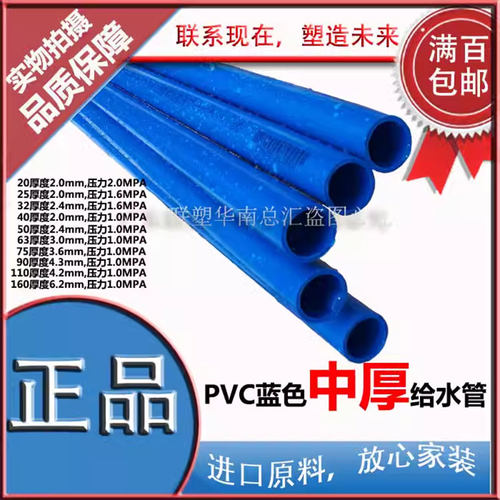 正品联塑20-200PVC蓝色给水管