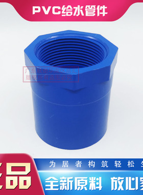 联塑PVC蓝色内丝直通50/63/75/90/110胶牙2寸半内牙直接头3寸