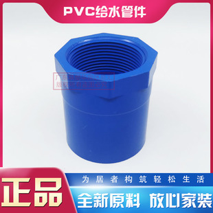 110胶牙2寸半内牙直接头3寸 联塑PVC蓝色内丝直通50