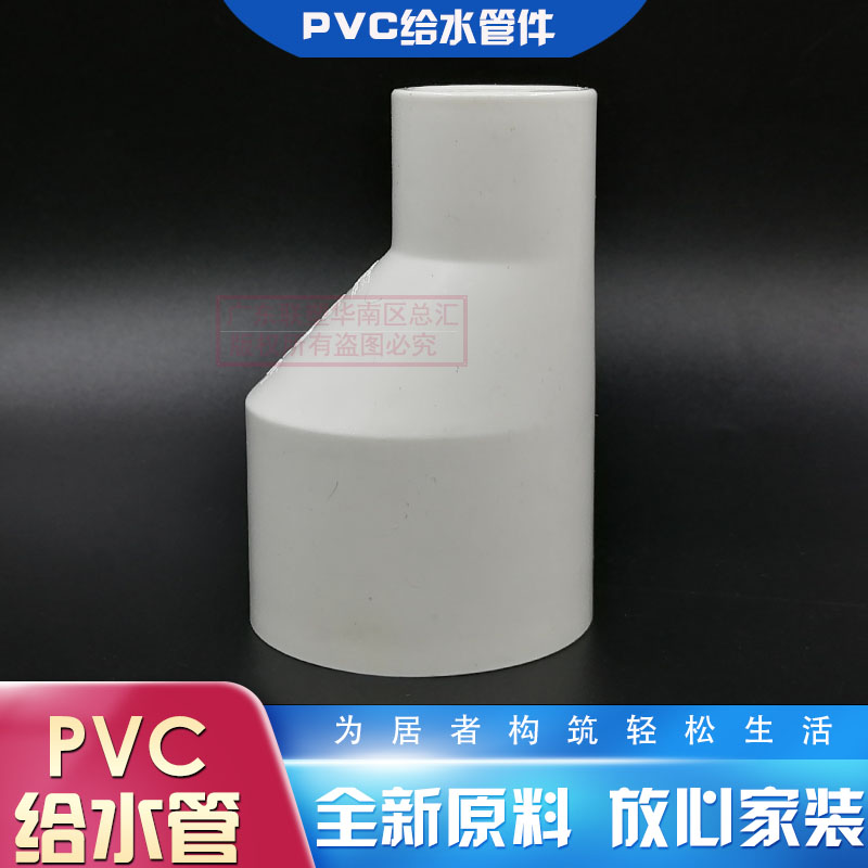 联塑PVC-U偏心异径套32变20变25变40变50偏心大小头4分变寸半6分