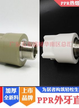联塑PPR外牙直通20*1/2外螺纹直接25X4分外丝接头32变6分1寸热熔