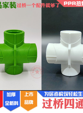 联塑PPR精品家装绿色20过桥四通4分6分家用冷热水管配件热熔25