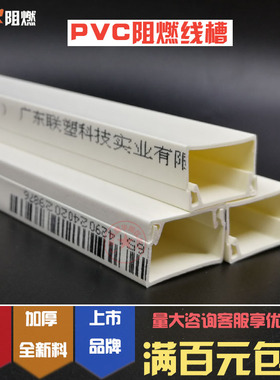 联塑PVC阻燃绝缘线槽AB电工线管开口U型明装走24*14 39*19 59*22