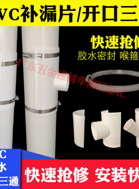 PVC开口三通补漏片200排水管补漏抢修三通160110 75变径50哈夫节