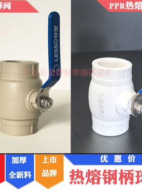 联塑PPR钢柄球阀钢芯球阀4分6分1寸阀门热熔水阀闸阀50 63不锈钢